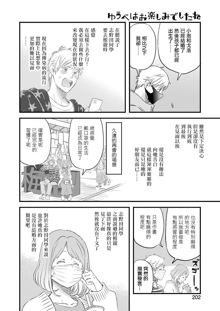 昨晚过得很愉快吧韩漫全集-第78话无删减无遮挡章节图片 
