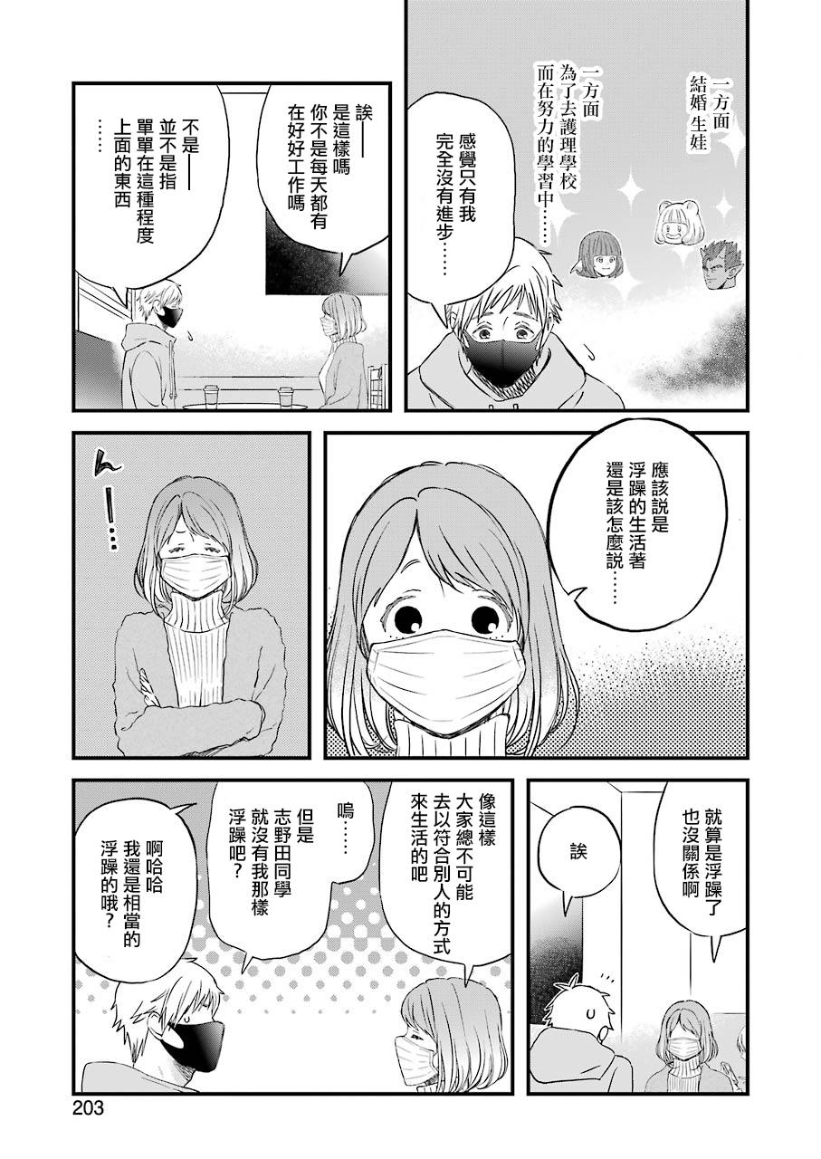 昨晚过得很愉快吧韩漫全集-第78话无删减无遮挡章节图片 