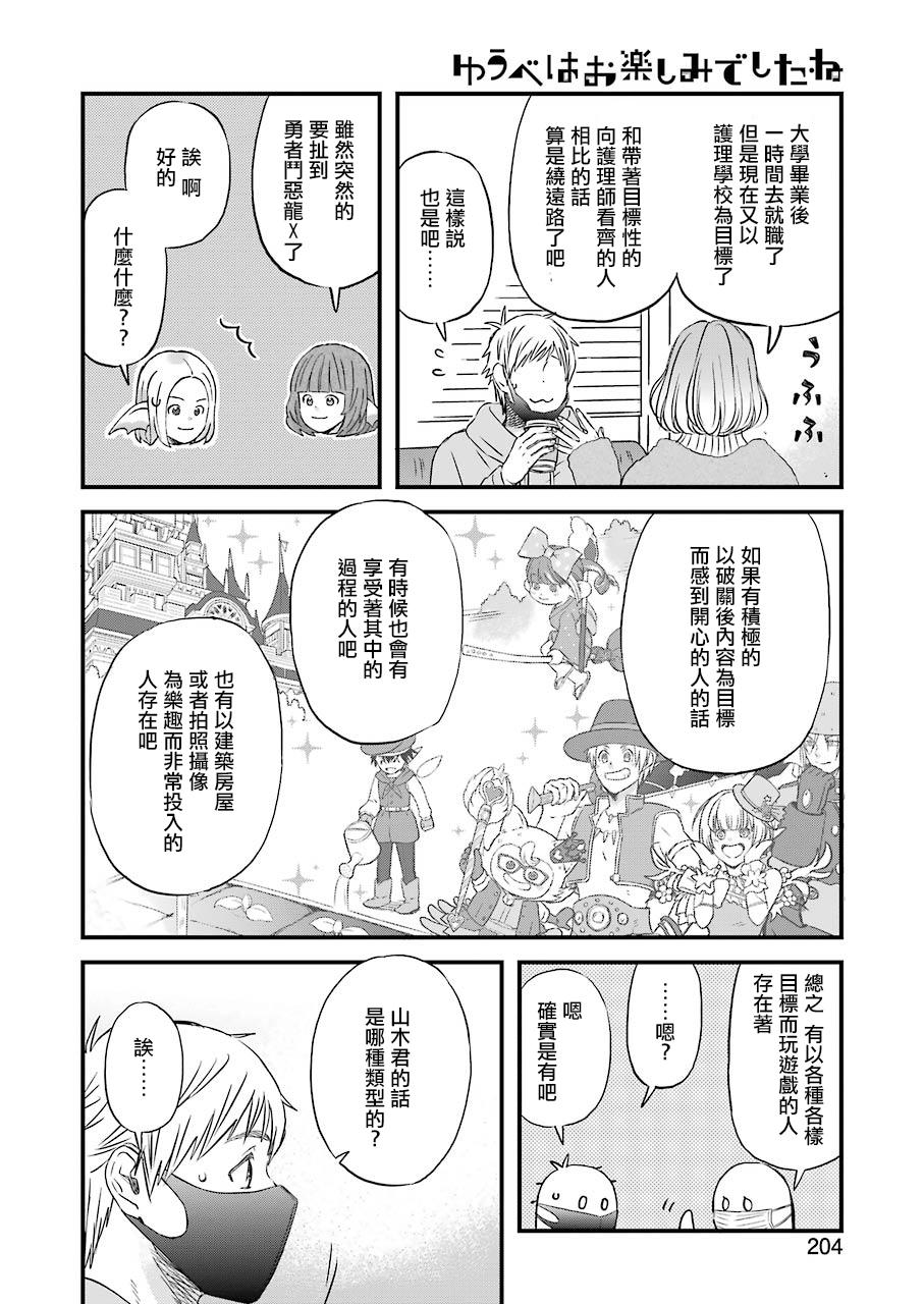 昨晚过得很愉快吧韩漫全集-第78话无删减无遮挡章节图片 