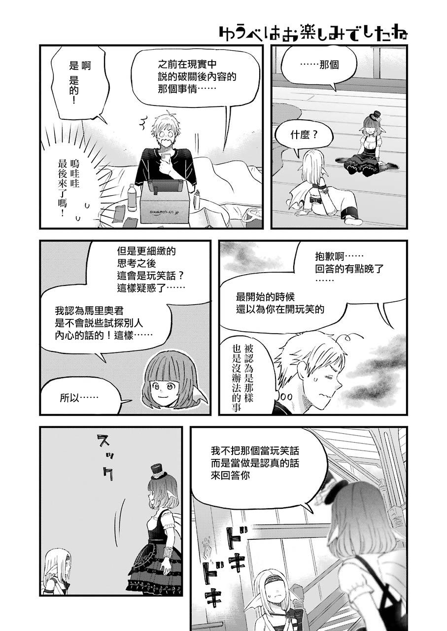 昨晚过得很愉快吧韩漫全集-第79话无删减无遮挡章节图片 