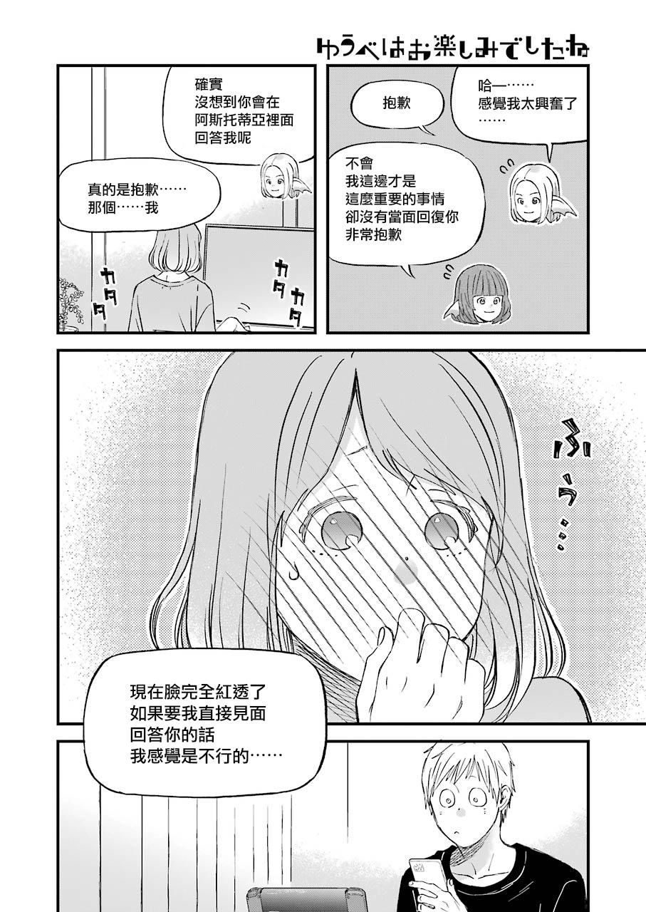 昨晚过得很愉快吧韩漫全集-第79话无删减无遮挡章节图片 