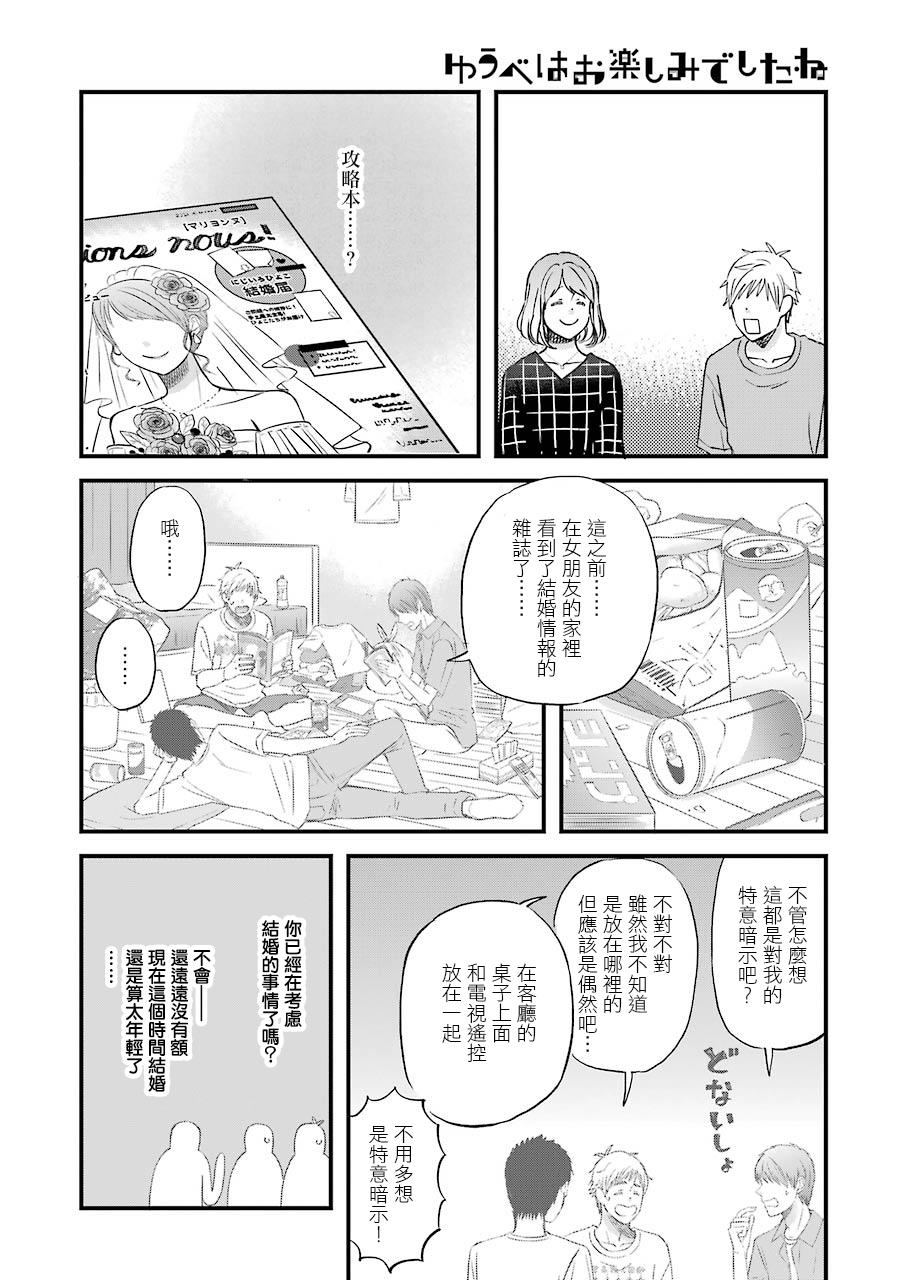 昨晚过得很愉快吧韩漫全集-第79话无删减无遮挡章节图片 