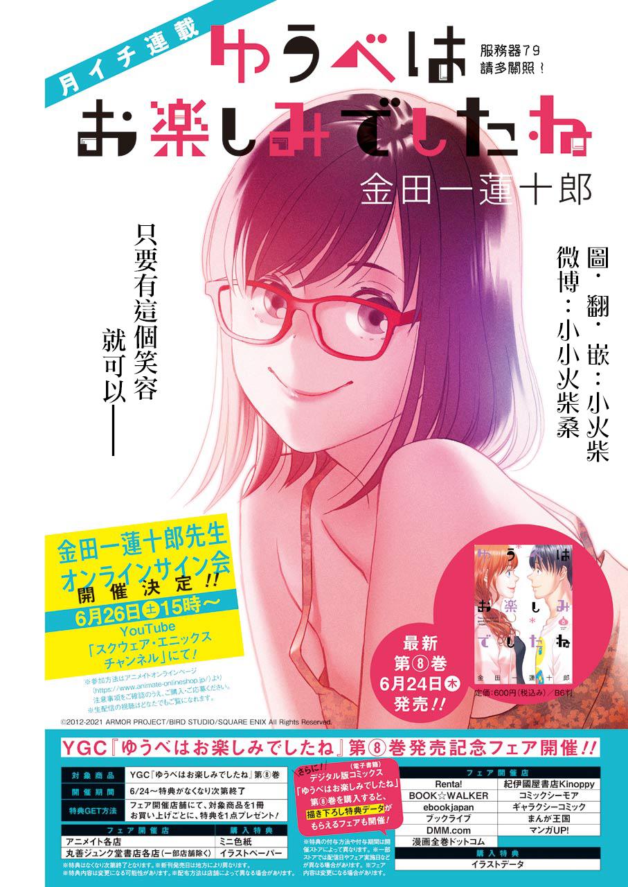 昨晚过得很愉快吧韩漫全集-第79话无删减无遮挡章节图片 
