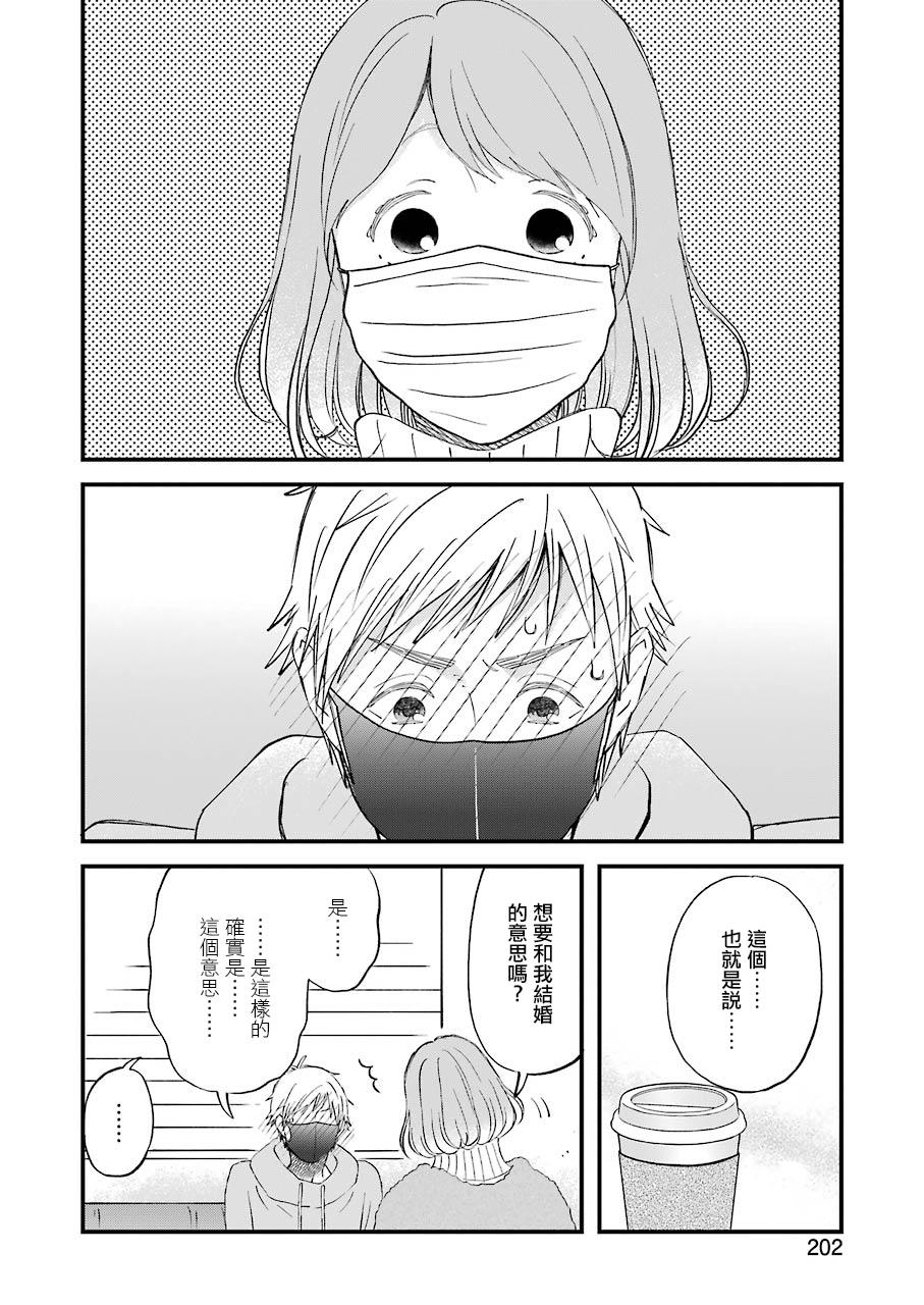 昨晚过得很愉快吧韩漫全集-第79话无删减无遮挡章节图片 