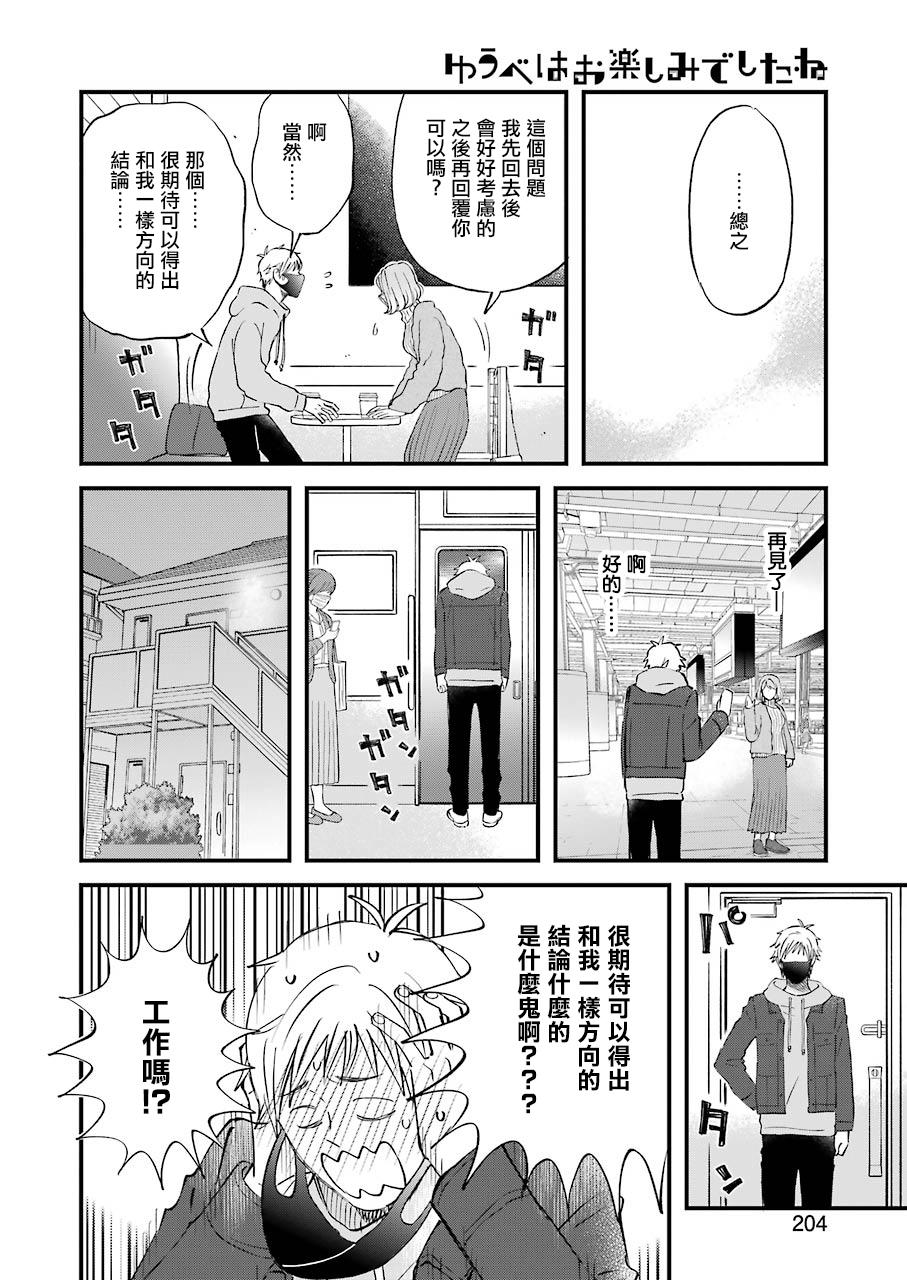 昨晚过得很愉快吧韩漫全集-第79话无删减无遮挡章节图片 