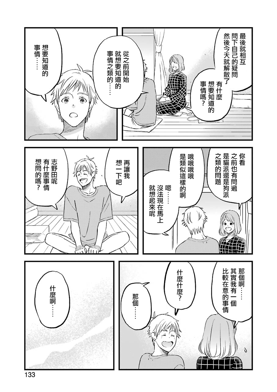 昨晚过得很愉快吧韩漫全集-第80话无删减无遮挡章节图片 