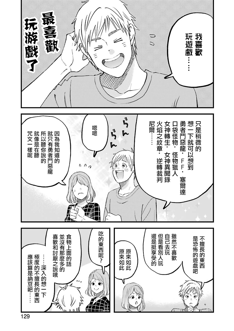 昨晚过得很愉快吧韩漫全集-第80话无删减无遮挡章节图片 