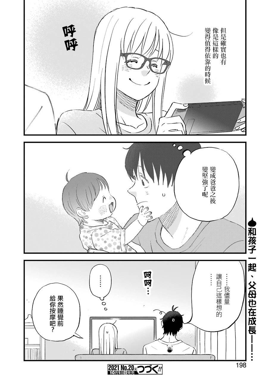 昨晚过得很愉快吧韩漫全集-第81话无删减无遮挡章节图片 