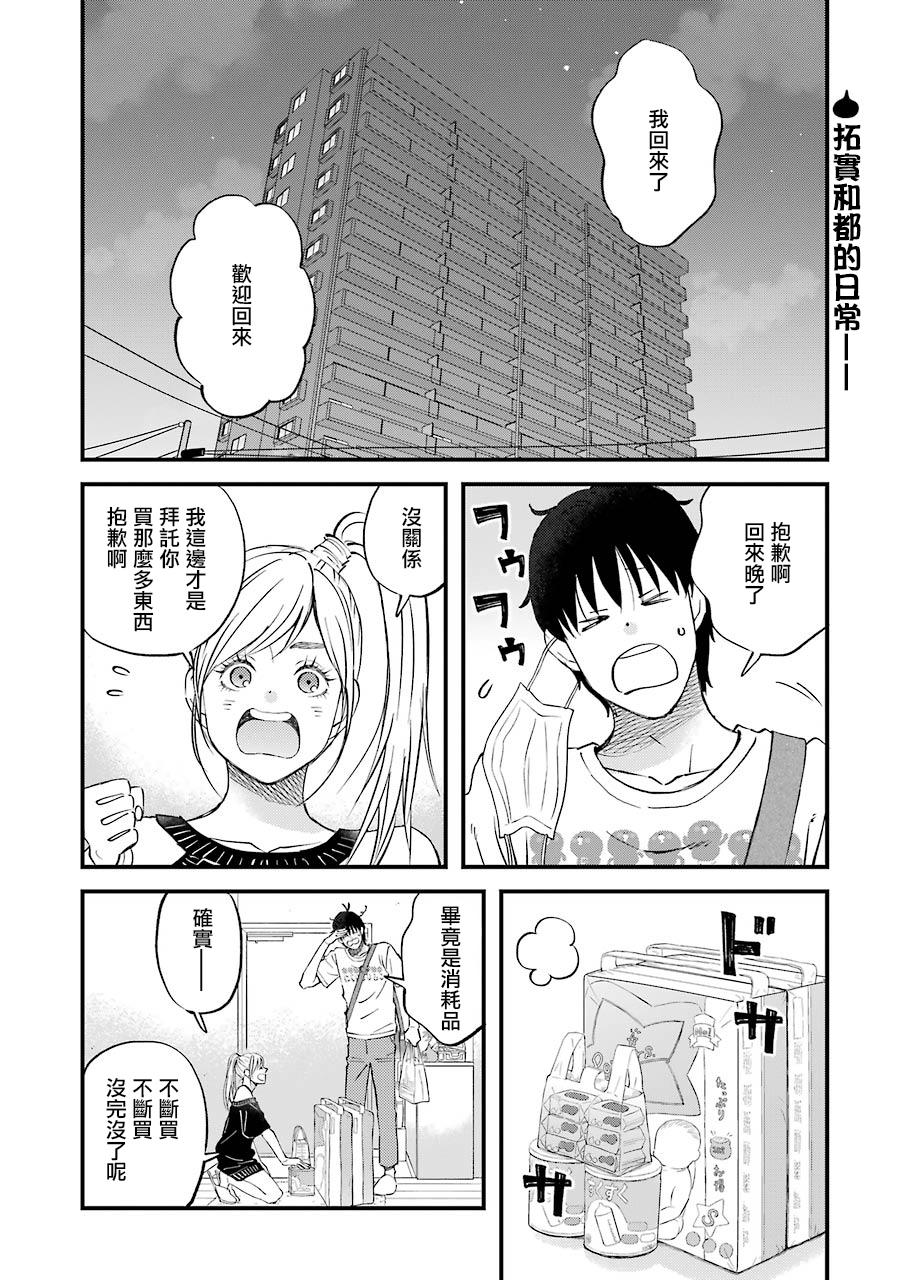 昨晚过得很愉快吧韩漫全集-第81话无删减无遮挡章节图片 