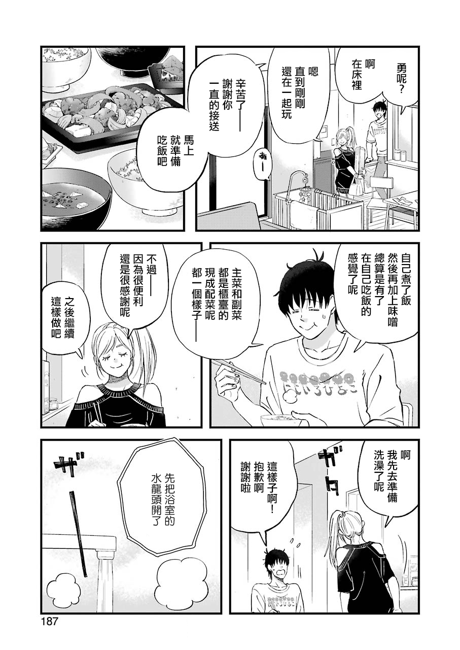 昨晚过得很愉快吧韩漫全集-第81话无删减无遮挡章节图片 