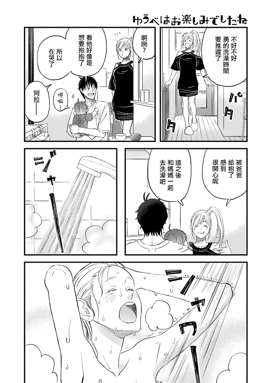 昨晚过得很愉快吧韩漫全集-第81话无删减无遮挡章节图片 
