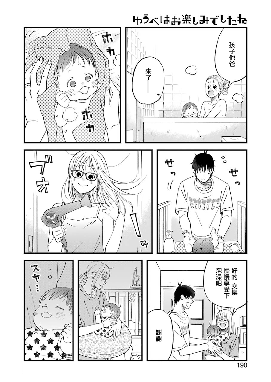 昨晚过得很愉快吧韩漫全集-第81话无删减无遮挡章节图片 