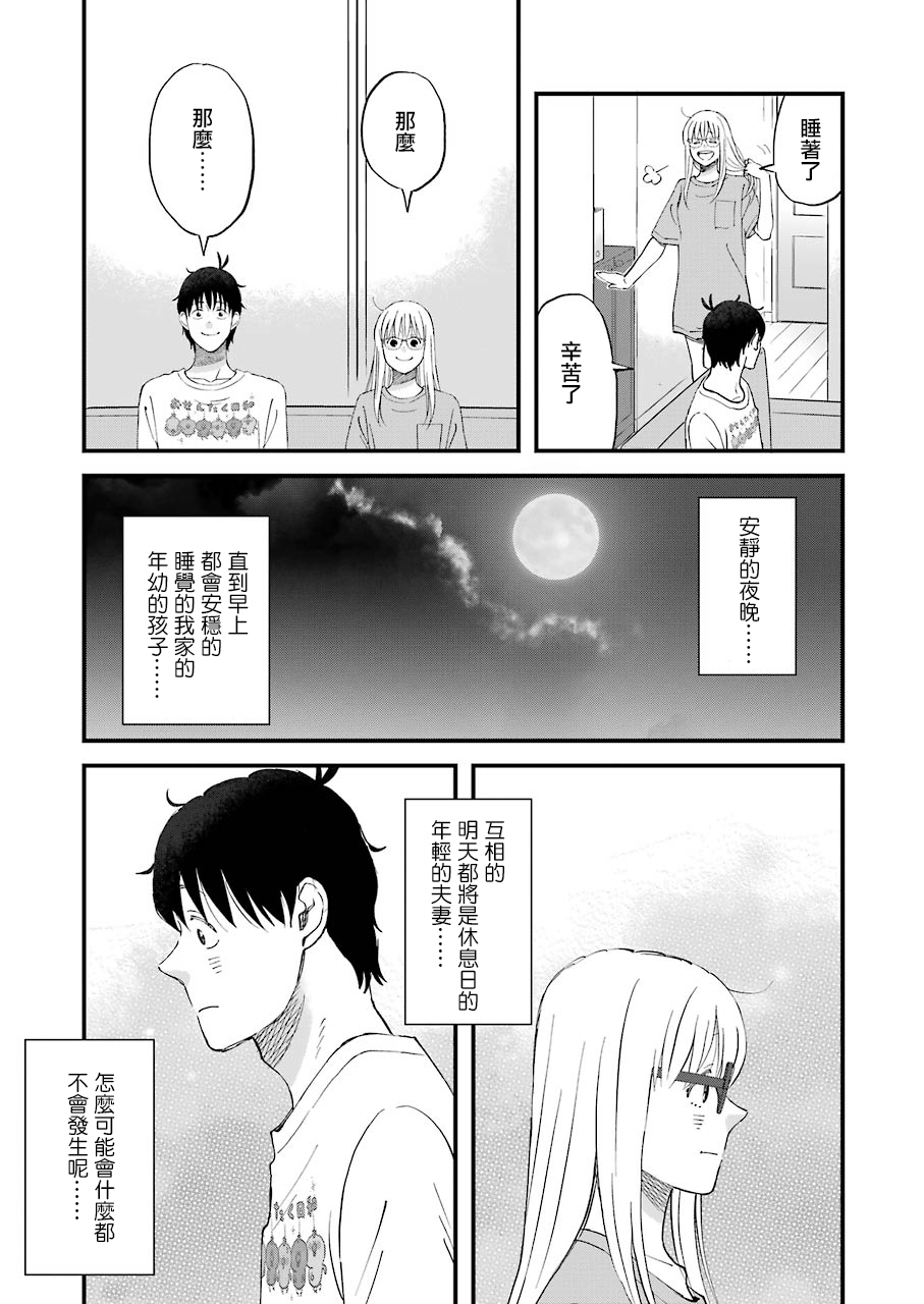 昨晚过得很愉快吧韩漫全集-第81话无删减无遮挡章节图片 