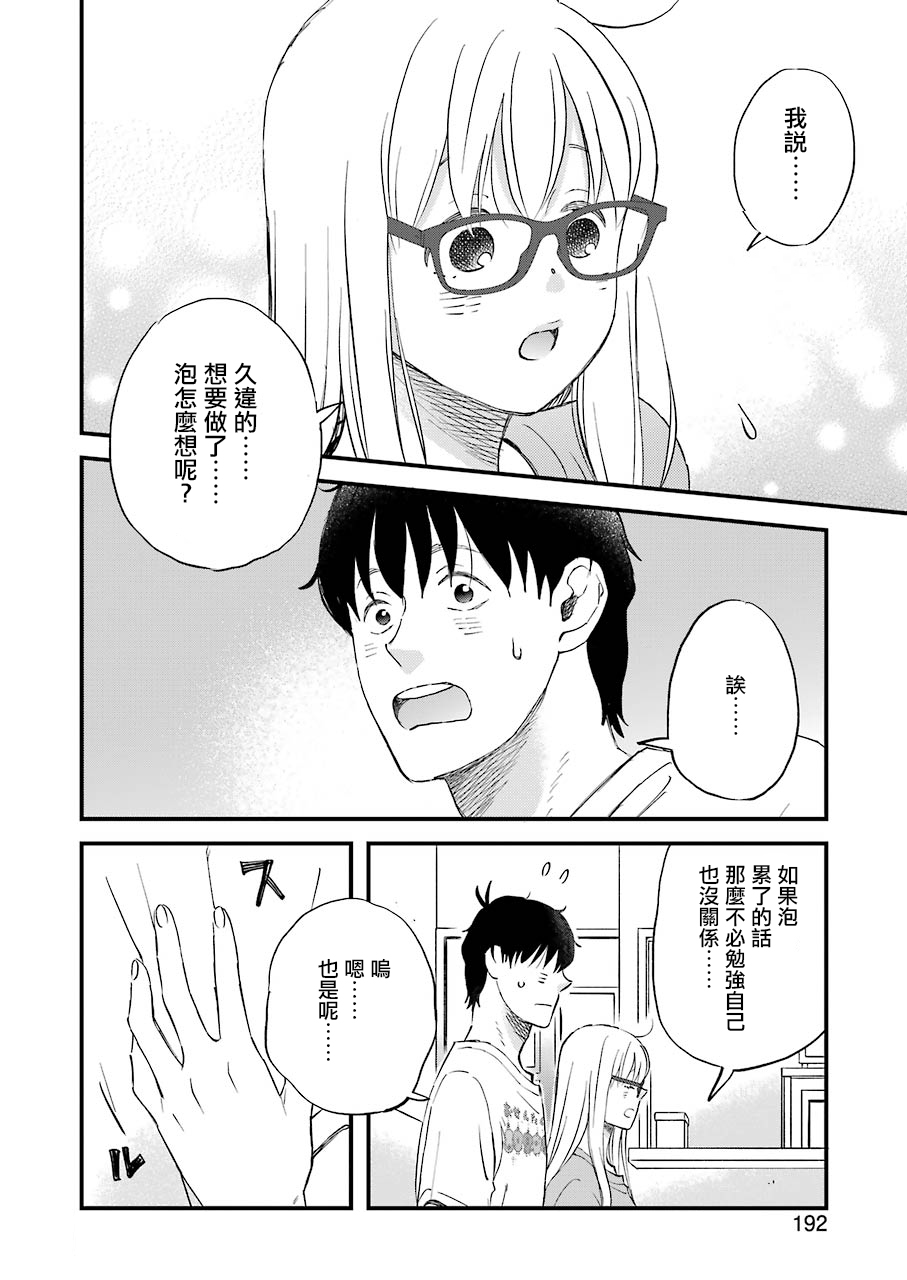 昨晚过得很愉快吧韩漫全集-第81话无删减无遮挡章节图片 