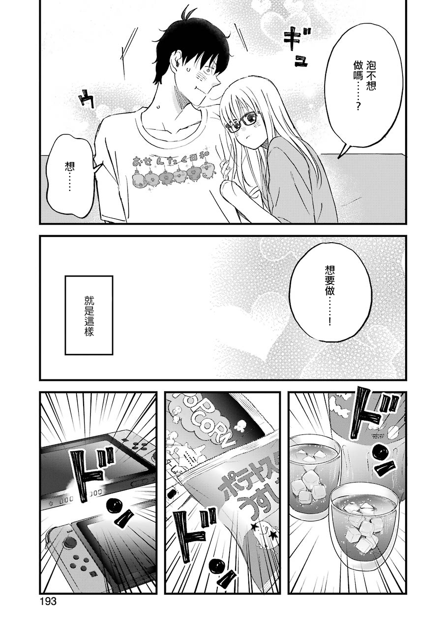 昨晚过得很愉快吧韩漫全集-第81话无删减无遮挡章节图片 