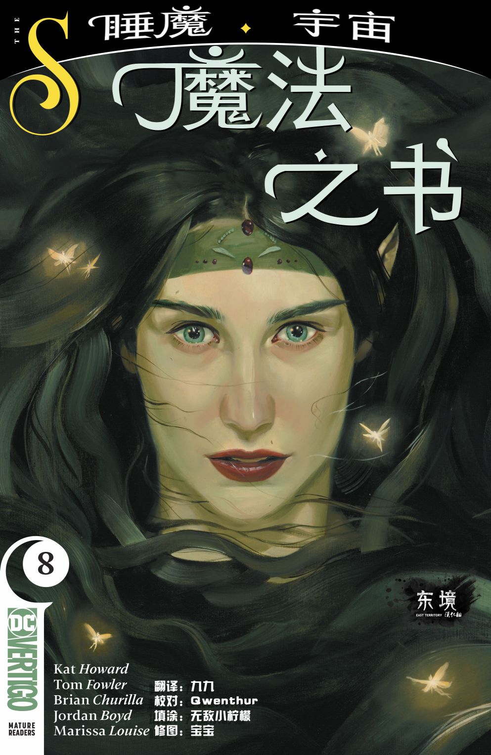 魔法之书V2韩漫全集-第08卷无删减无遮挡章节图片 
