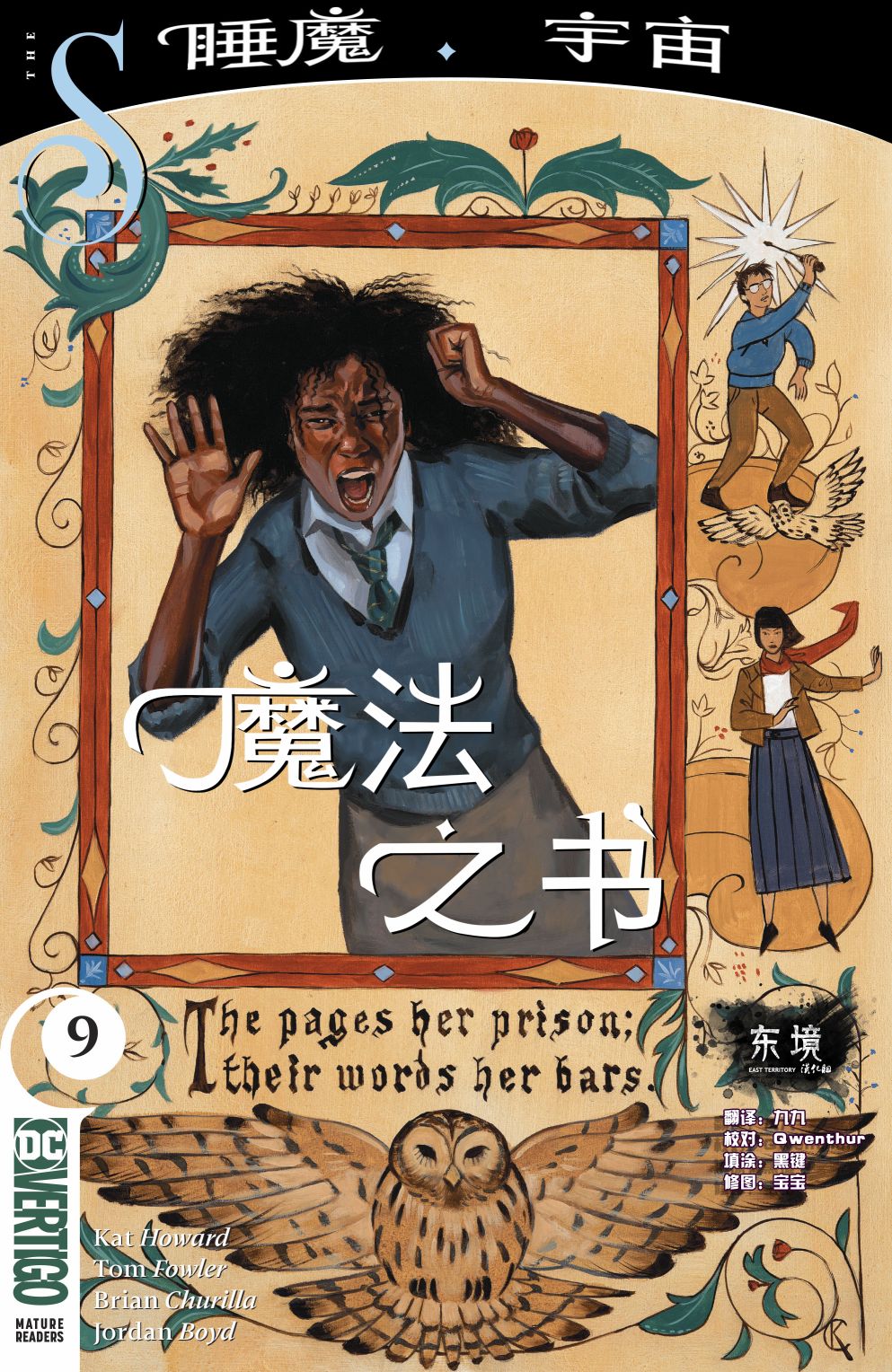 魔法之书V2韩漫全集-第09卷无删减无遮挡章节图片 