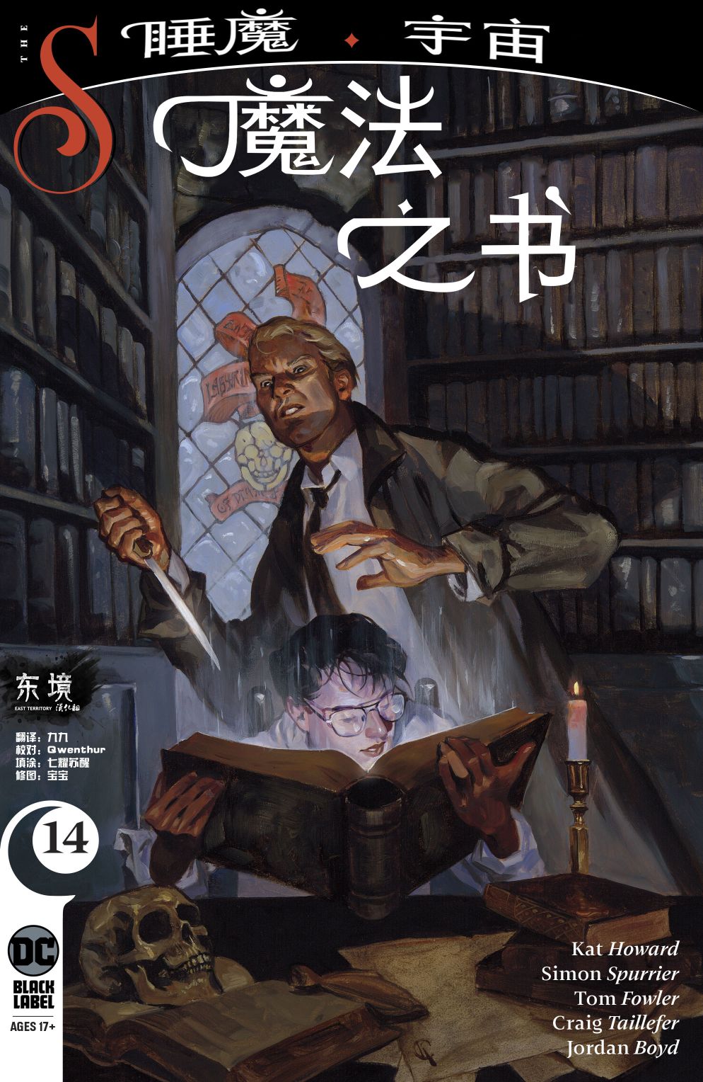 魔法之书V2韩漫全集-第14卷无删减无遮挡章节图片 