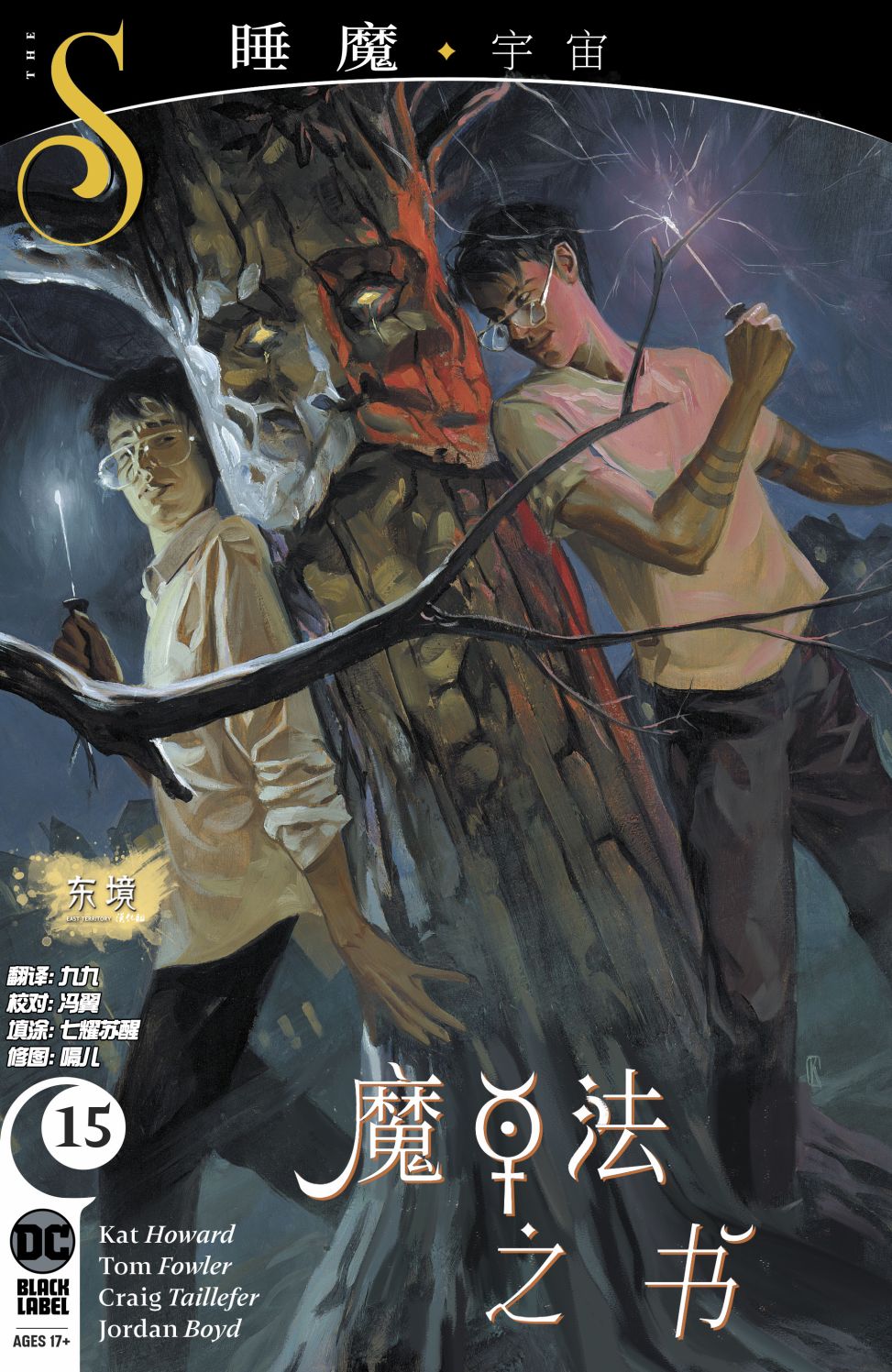 魔法之书V2韩漫全集-第15卷无删减无遮挡章节图片 