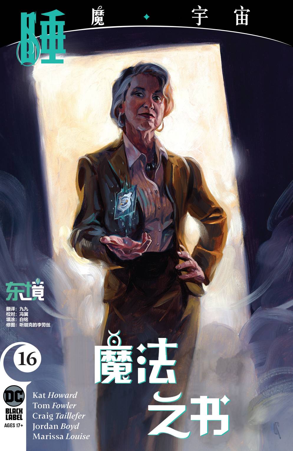 魔法之书V2韩漫全集-第16卷无删减无遮挡章节图片 