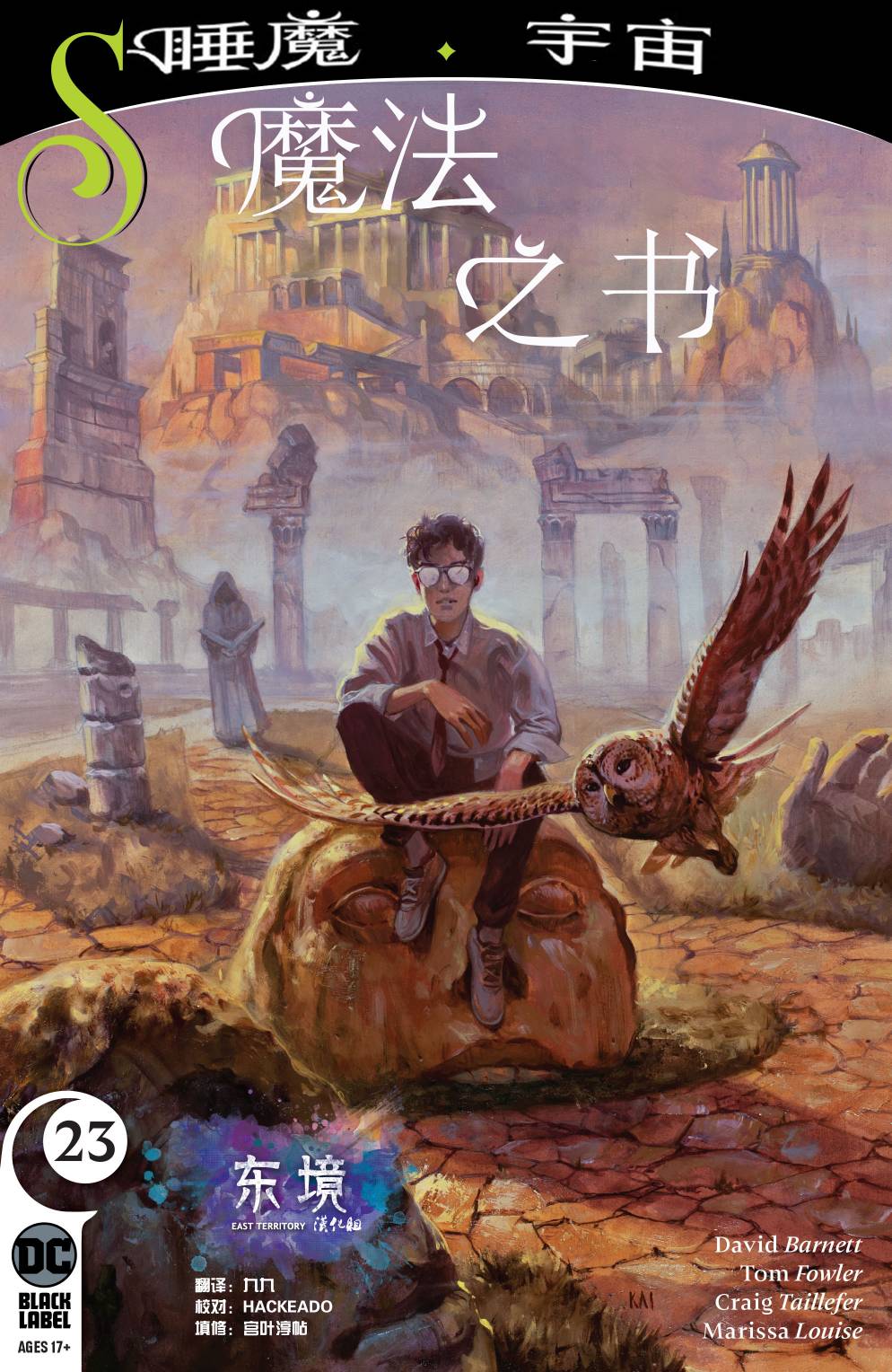 魔法之书V2韩漫全集-第23卷无删减无遮挡章节图片 