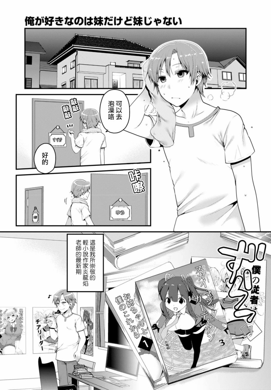 我喜欢的是妹妹但不是妹妹韩漫全集-第01话无删减无遮挡章节图片 