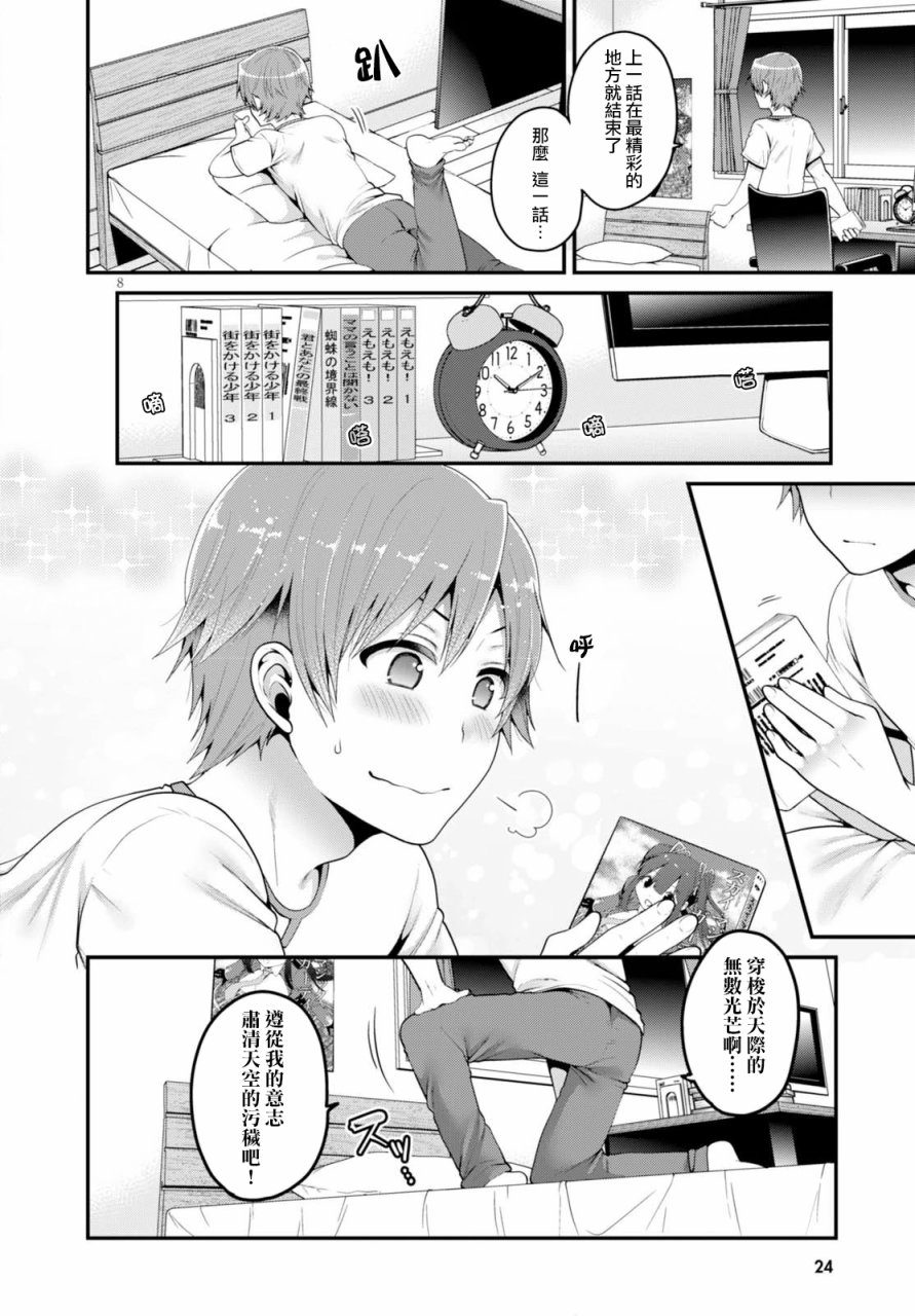 我喜欢的是妹妹但不是妹妹韩漫全集-第01话无删减无遮挡章节图片 