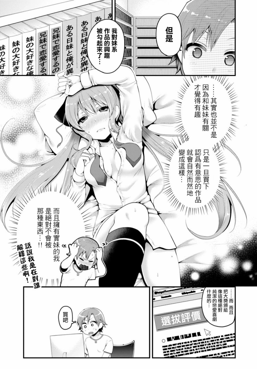 我喜欢的是妹妹但不是妹妹韩漫全集-第01话无删减无遮挡章节图片 
