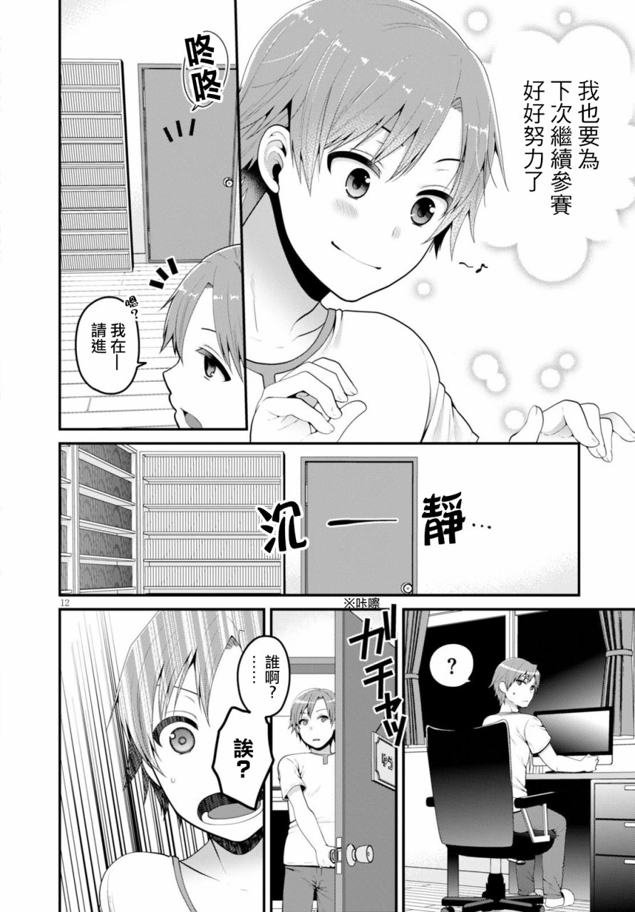 我喜欢的是妹妹但不是妹妹韩漫全集-第01话无删减无遮挡章节图片 