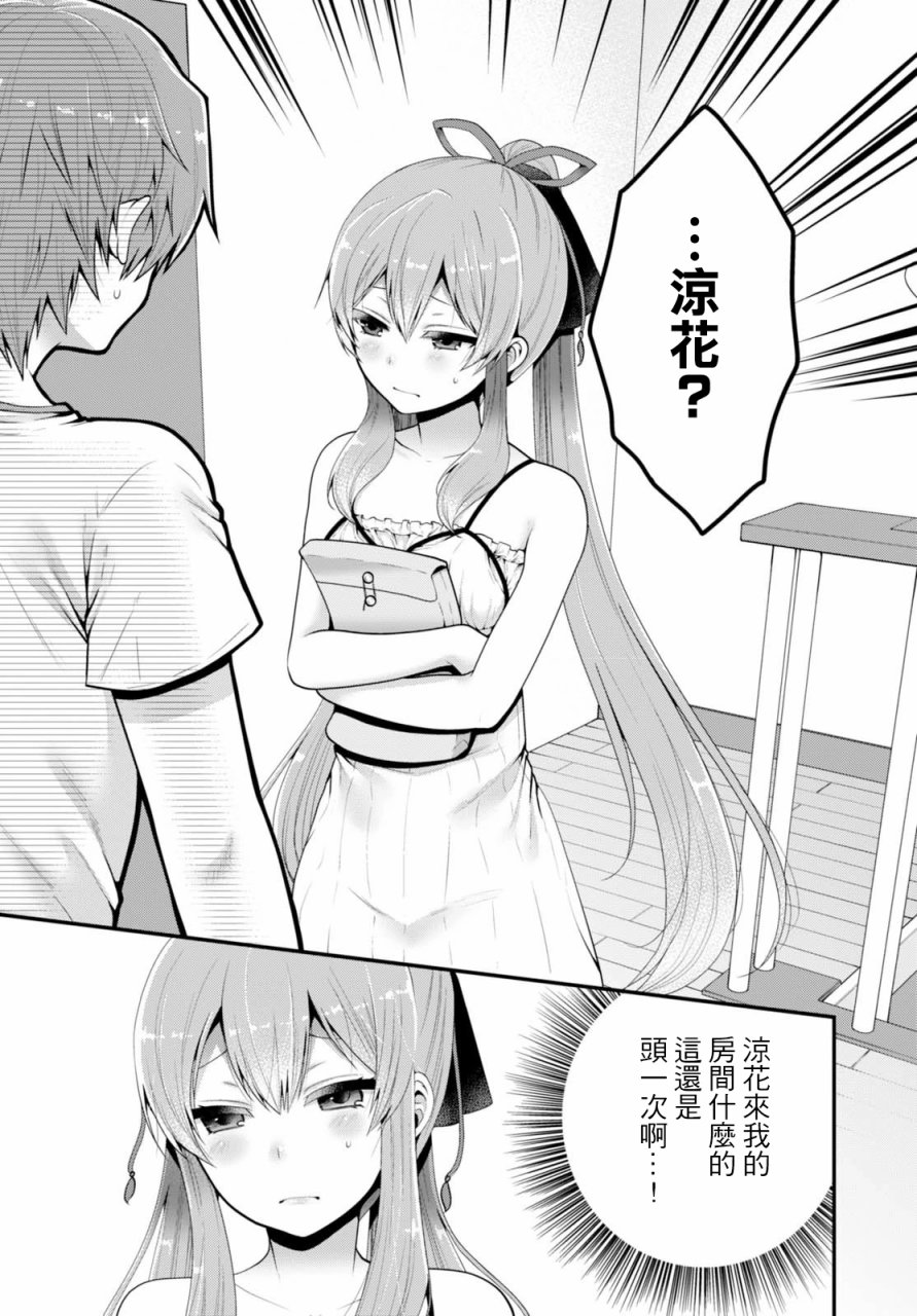 我喜欢的是妹妹但不是妹妹韩漫全集-第01话无删减无遮挡章节图片 