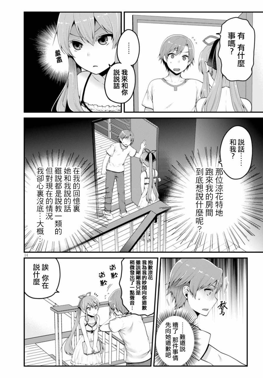 我喜欢的是妹妹但不是妹妹韩漫全集-第01话无删减无遮挡章节图片 