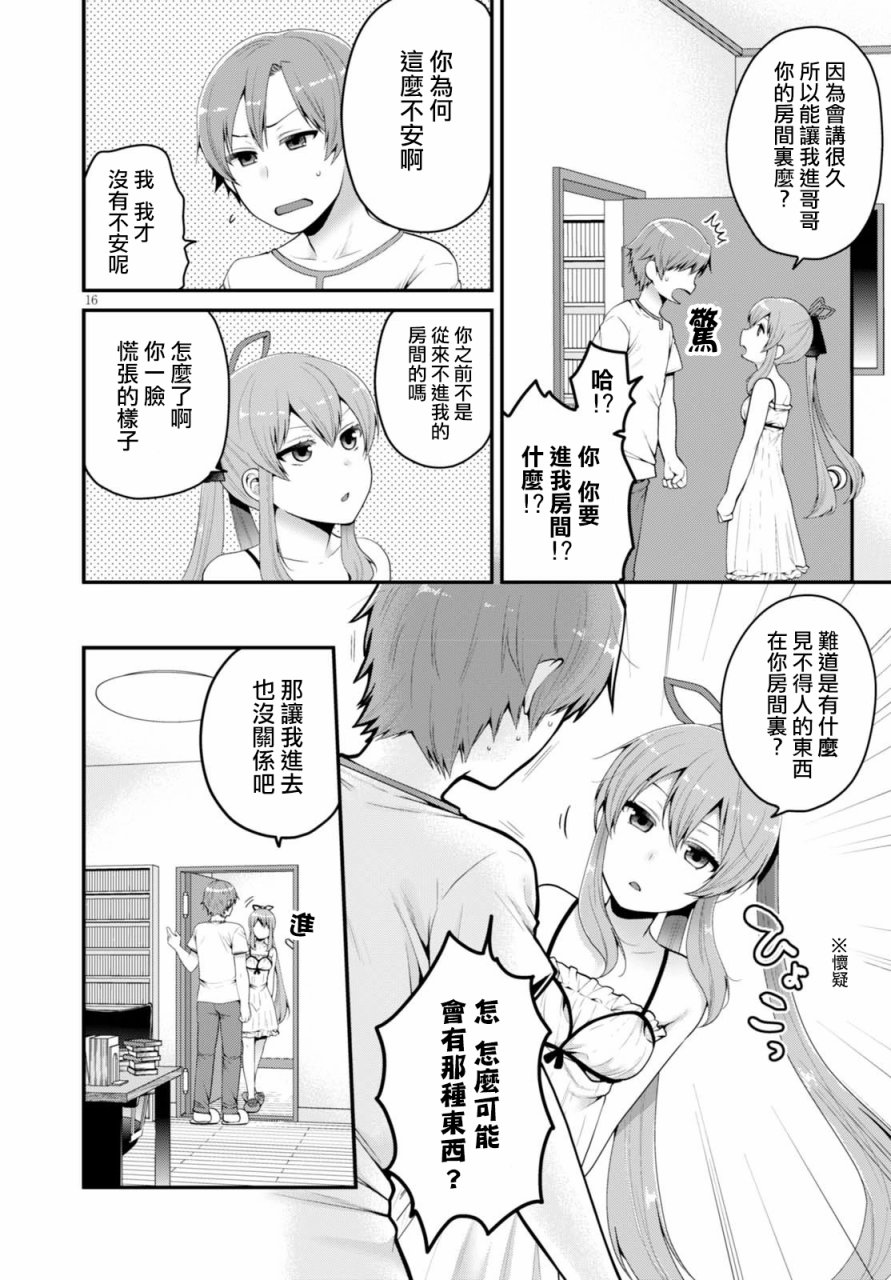 我喜欢的是妹妹但不是妹妹韩漫全集-第01话无删减无遮挡章节图片 