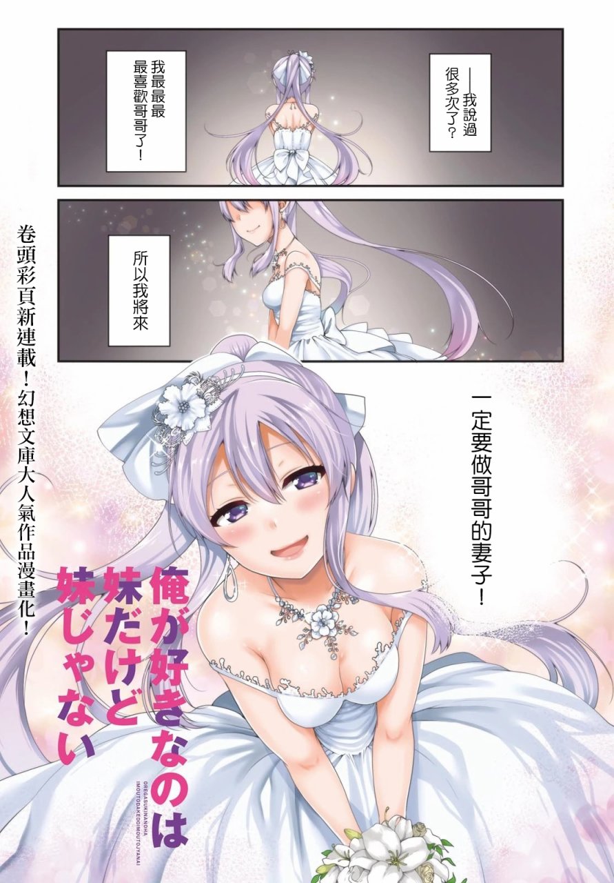 我喜欢的是妹妹但不是妹妹韩漫全集-第01话无删减无遮挡章节图片 