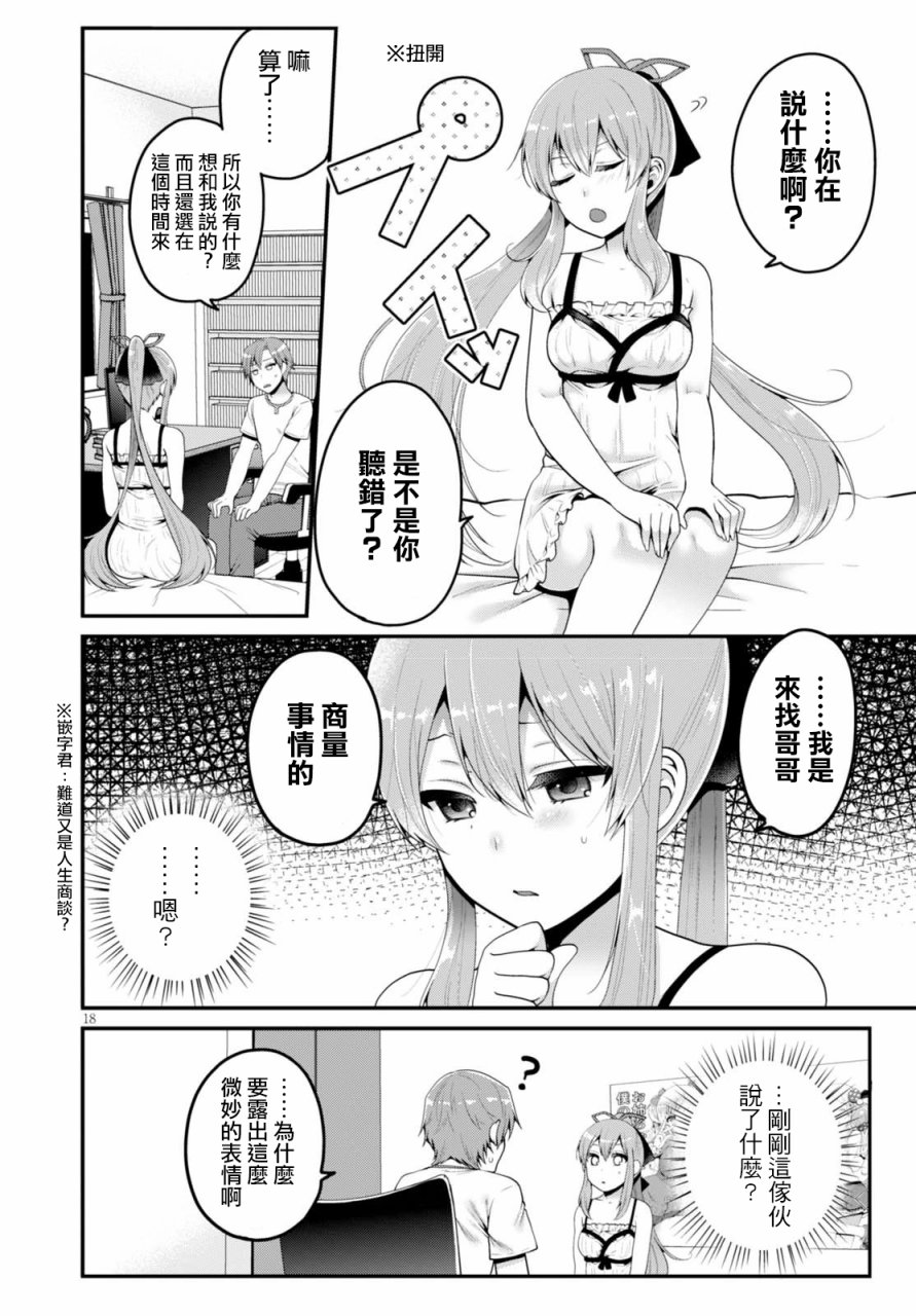 我喜欢的是妹妹但不是妹妹韩漫全集-第01话无删减无遮挡章节图片 