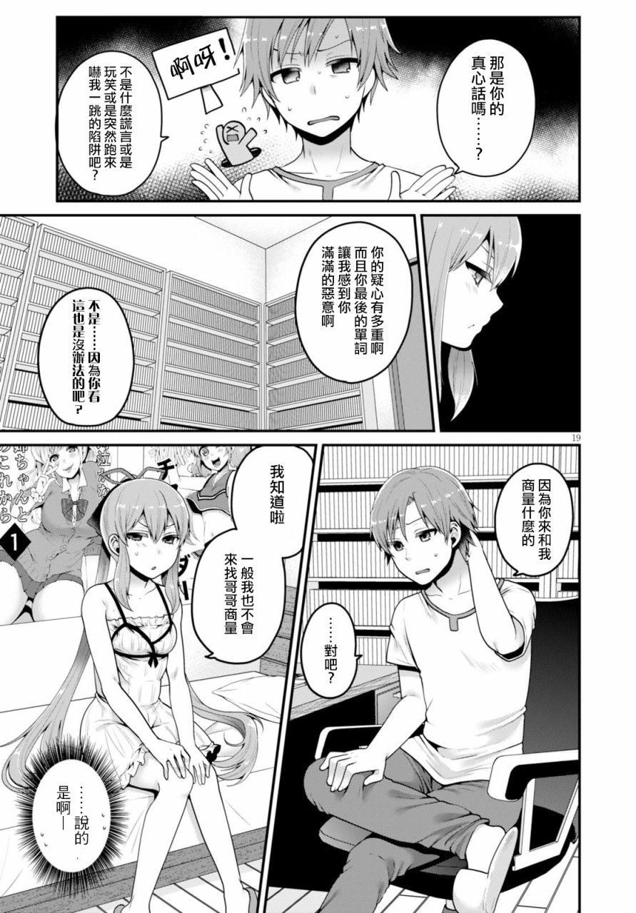 我喜欢的是妹妹但不是妹妹韩漫全集-第01话无删减无遮挡章节图片 