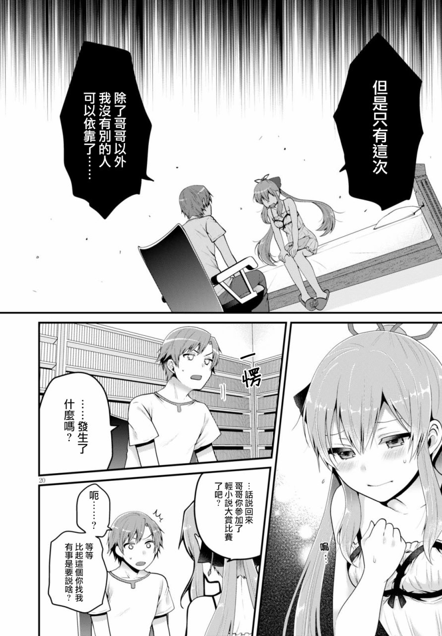我喜欢的是妹妹但不是妹妹韩漫全集-第01话无删减无遮挡章节图片 