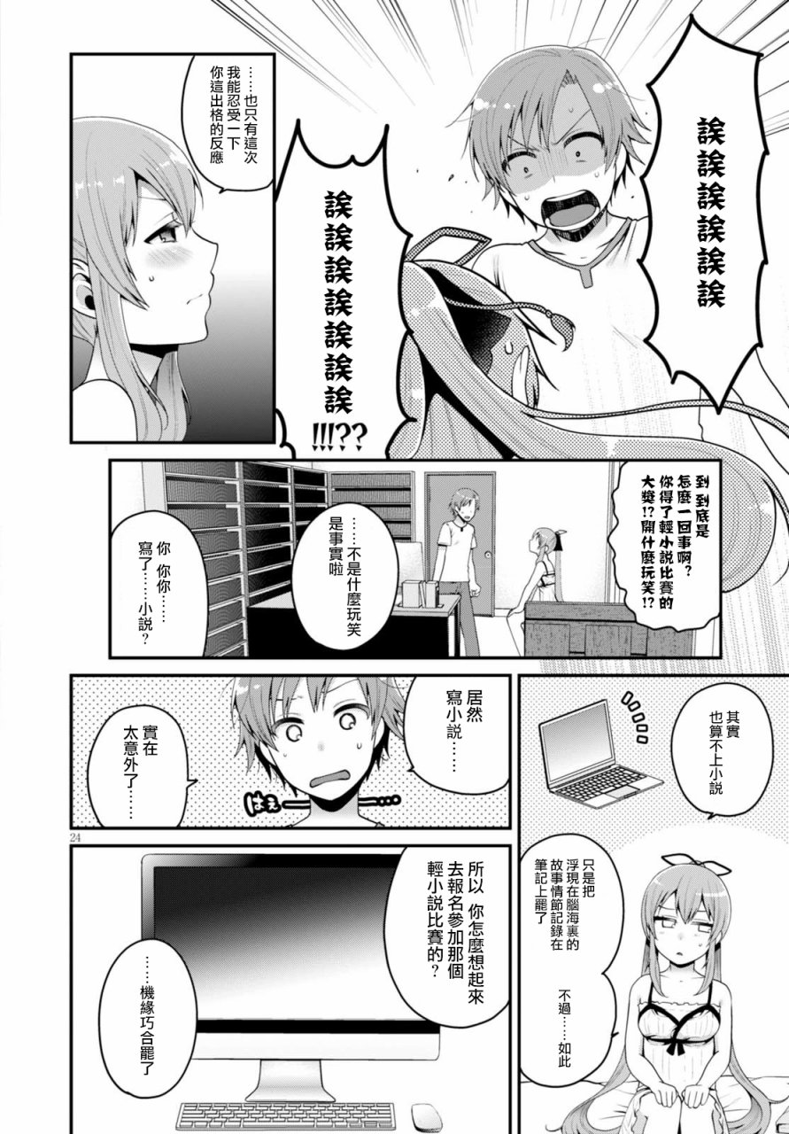 我喜欢的是妹妹但不是妹妹韩漫全集-第01话无删减无遮挡章节图片 