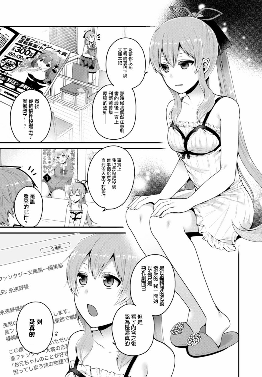我喜欢的是妹妹但不是妹妹韩漫全集-第01话无删减无遮挡章节图片 