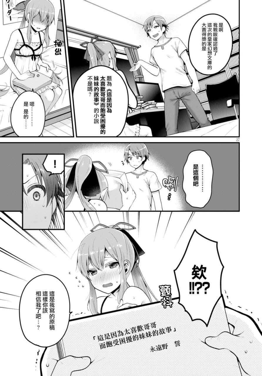 我喜欢的是妹妹但不是妹妹韩漫全集-第01话无删减无遮挡章节图片 