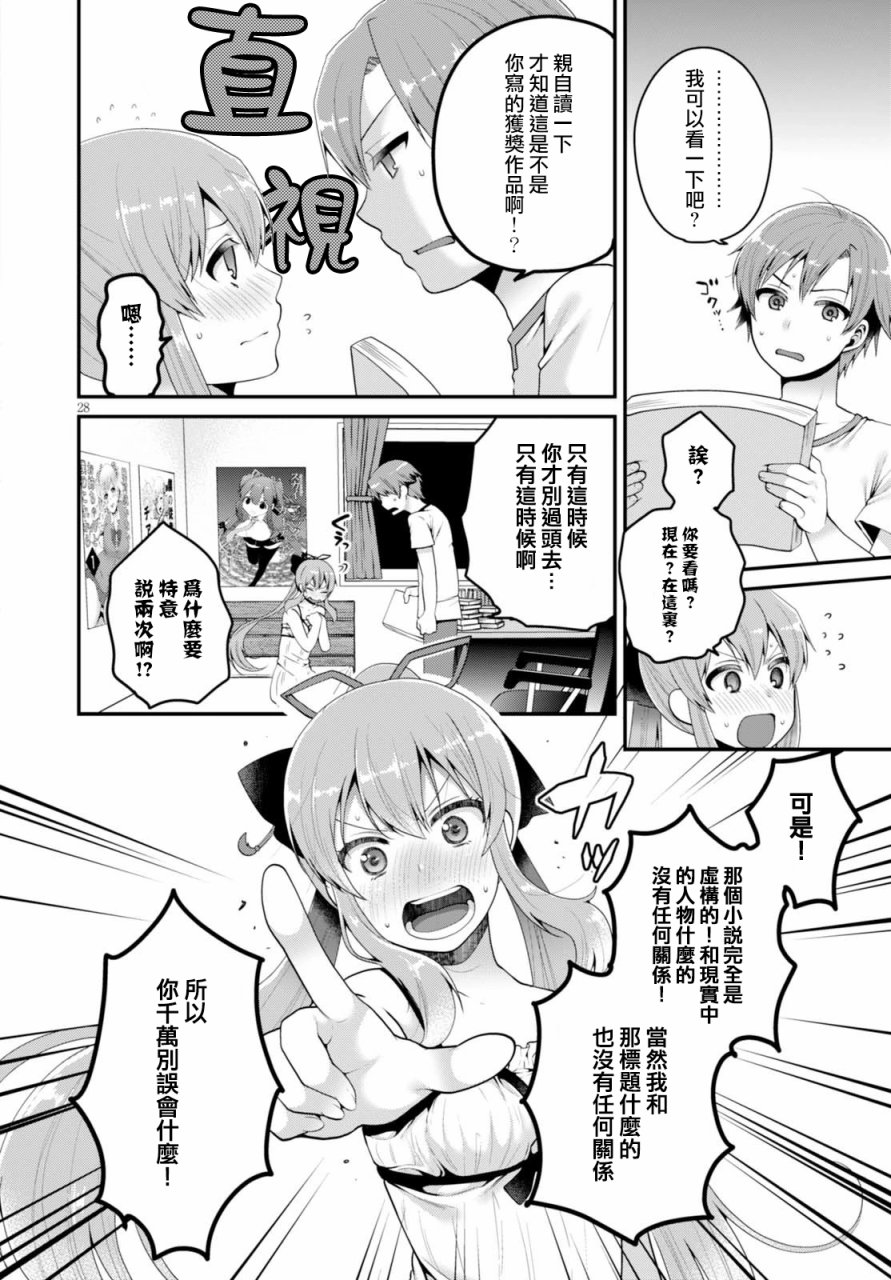 我喜欢的是妹妹但不是妹妹韩漫全集-第01话无删减无遮挡章节图片 