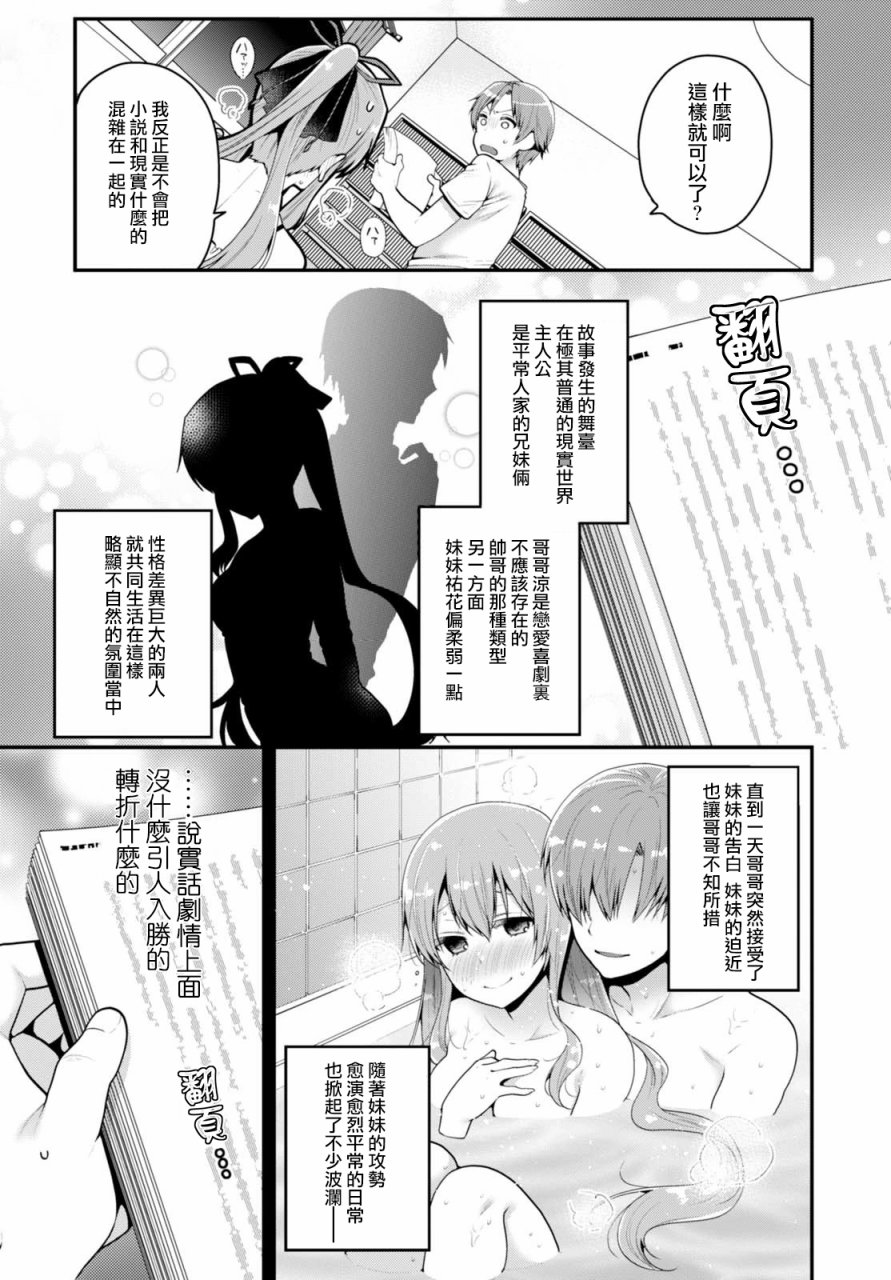 我喜欢的是妹妹但不是妹妹韩漫全集-第01话无删减无遮挡章节图片 