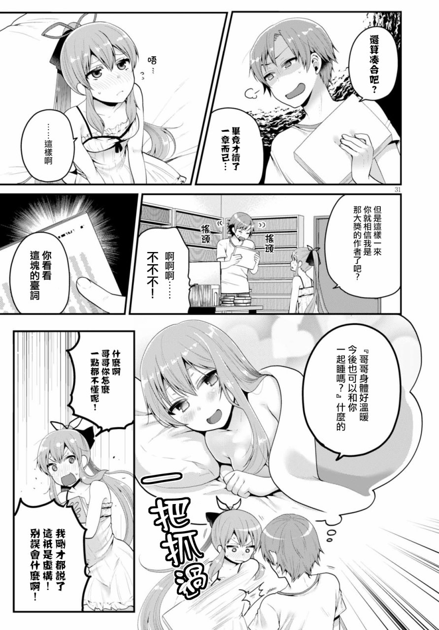 我喜欢的是妹妹但不是妹妹韩漫全集-第01话无删减无遮挡章节图片 