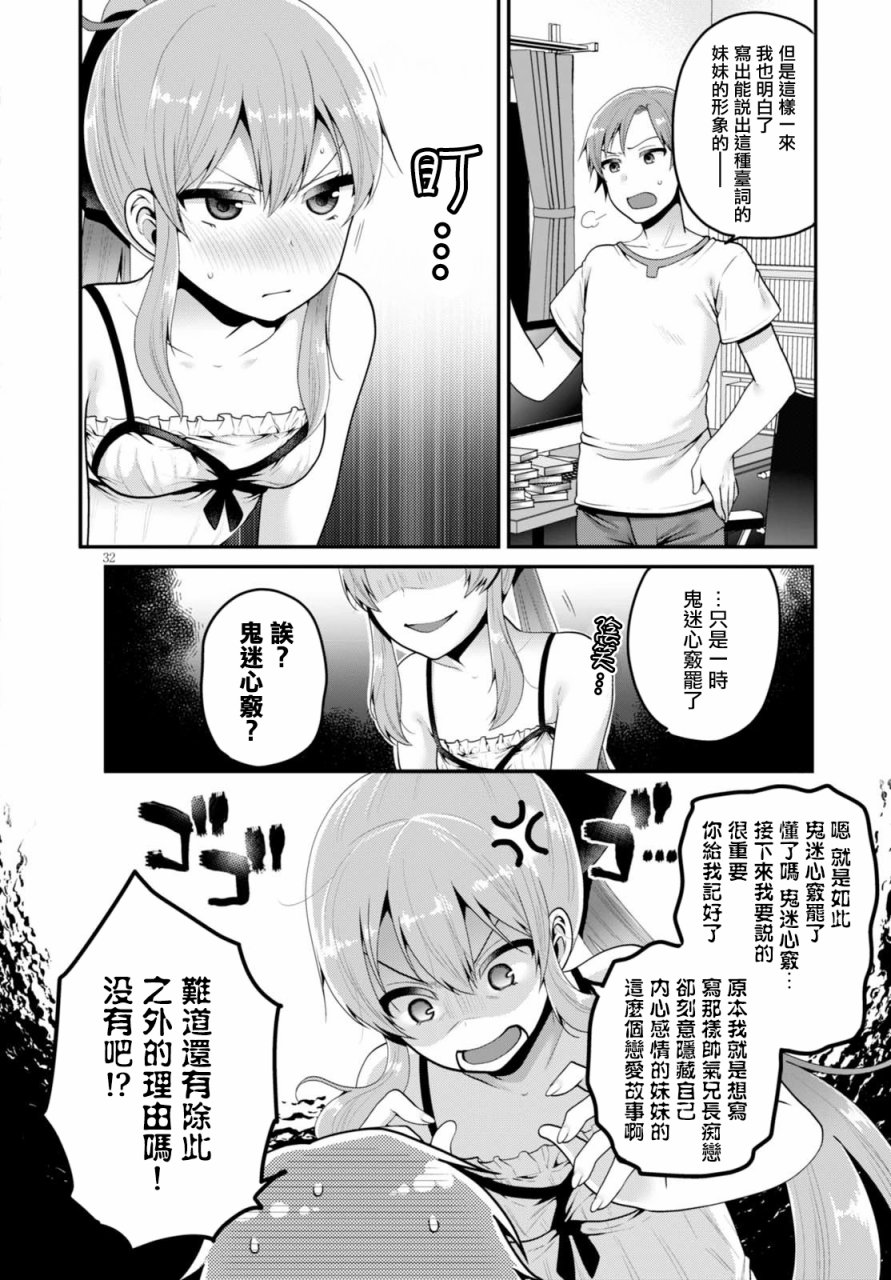 我喜欢的是妹妹但不是妹妹韩漫全集-第01话无删减无遮挡章节图片 