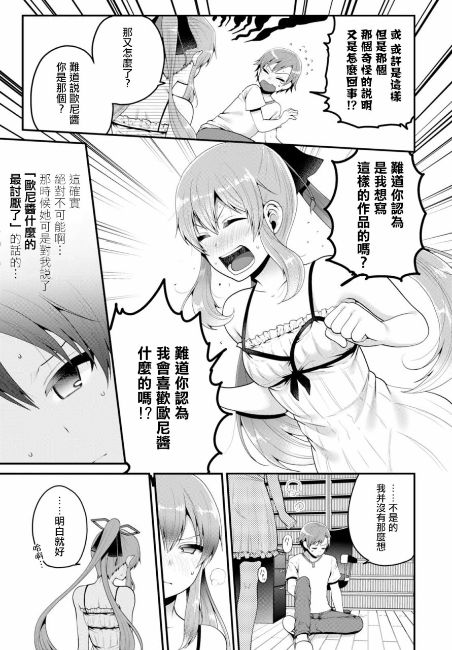 我喜欢的是妹妹但不是妹妹韩漫全集-第01话无删减无遮挡章节图片 
