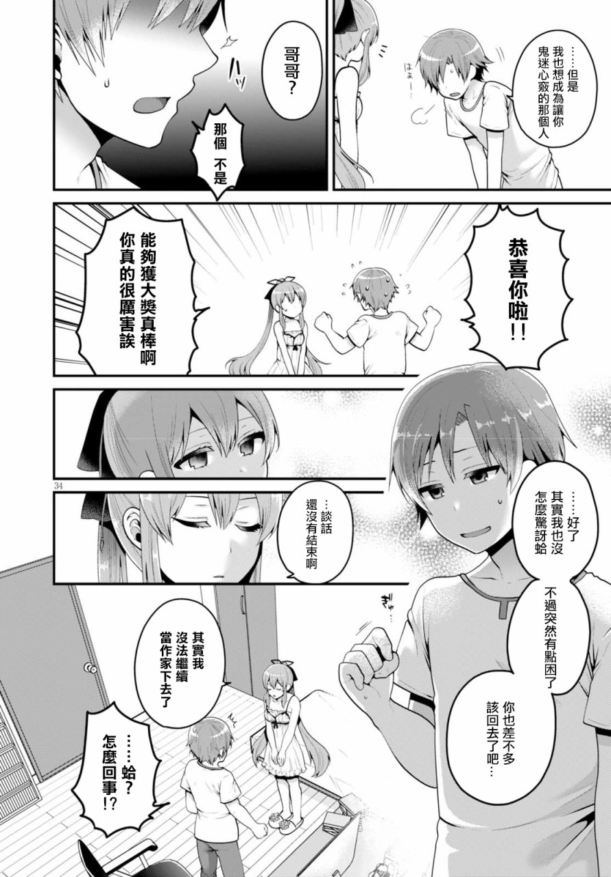 我喜欢的是妹妹但不是妹妹韩漫全集-第01话无删减无遮挡章节图片 