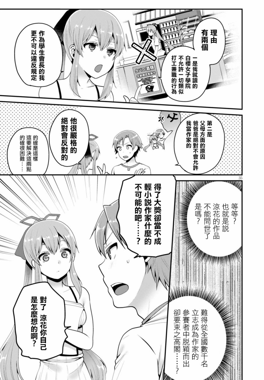 我喜欢的是妹妹但不是妹妹韩漫全集-第01话无删减无遮挡章节图片 