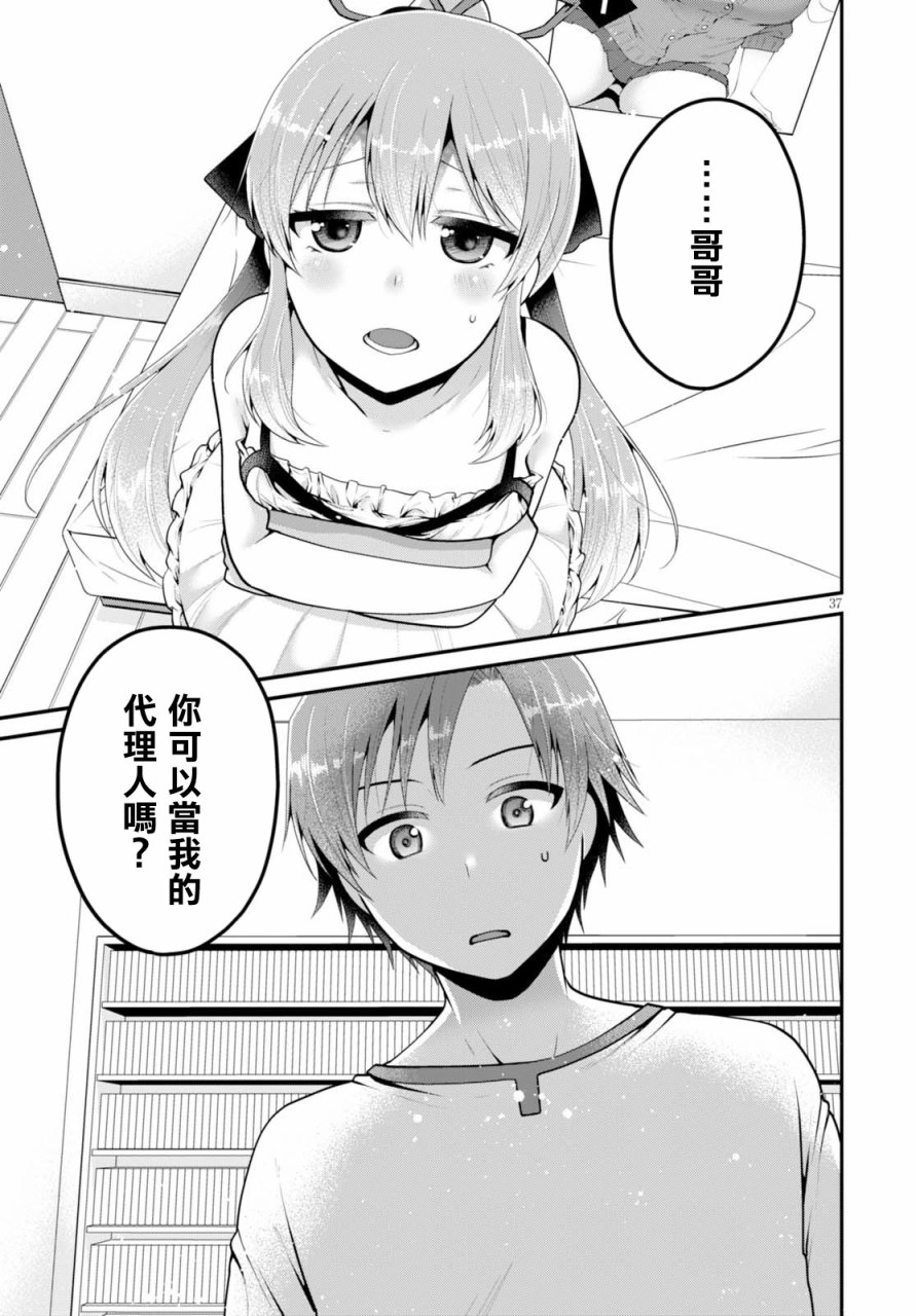 我喜欢的是妹妹但不是妹妹韩漫全集-第01话无删减无遮挡章节图片 