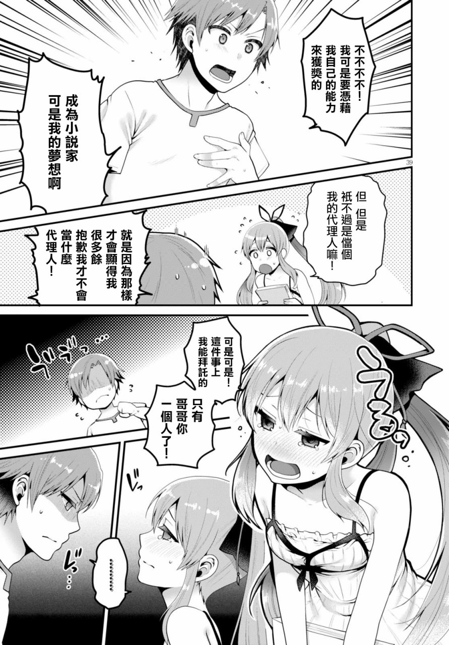 我喜欢的是妹妹但不是妹妹韩漫全集-第01话无删减无遮挡章节图片 