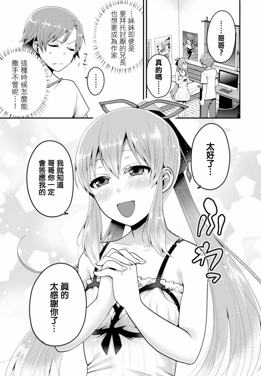 我喜欢的是妹妹但不是妹妹韩漫全集-第01话无删减无遮挡章节图片 