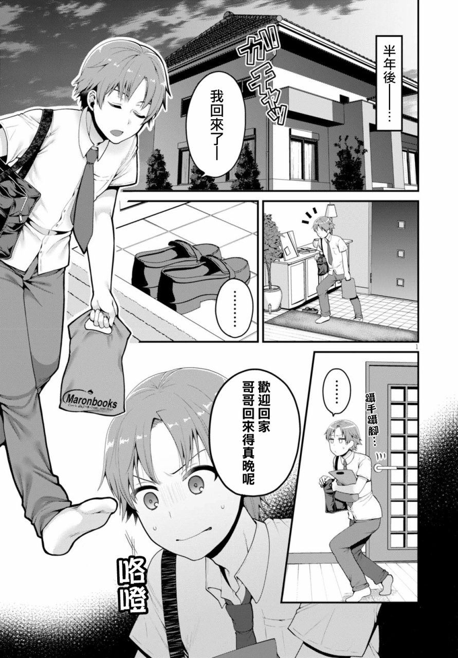 我喜欢的是妹妹但不是妹妹韩漫全集-第01话无删减无遮挡章节图片 